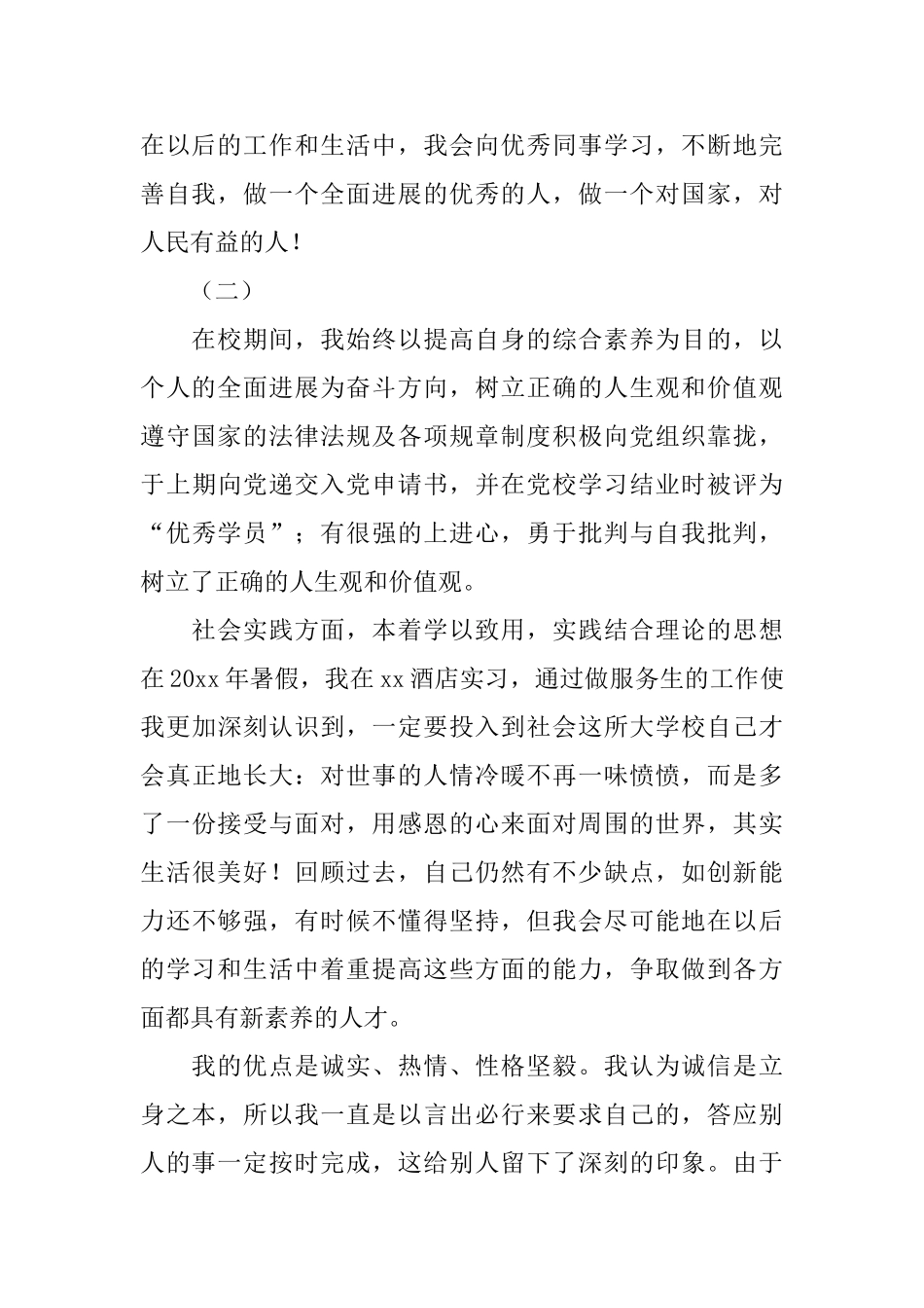 大学自我鉴定300字范文10篇_第2页