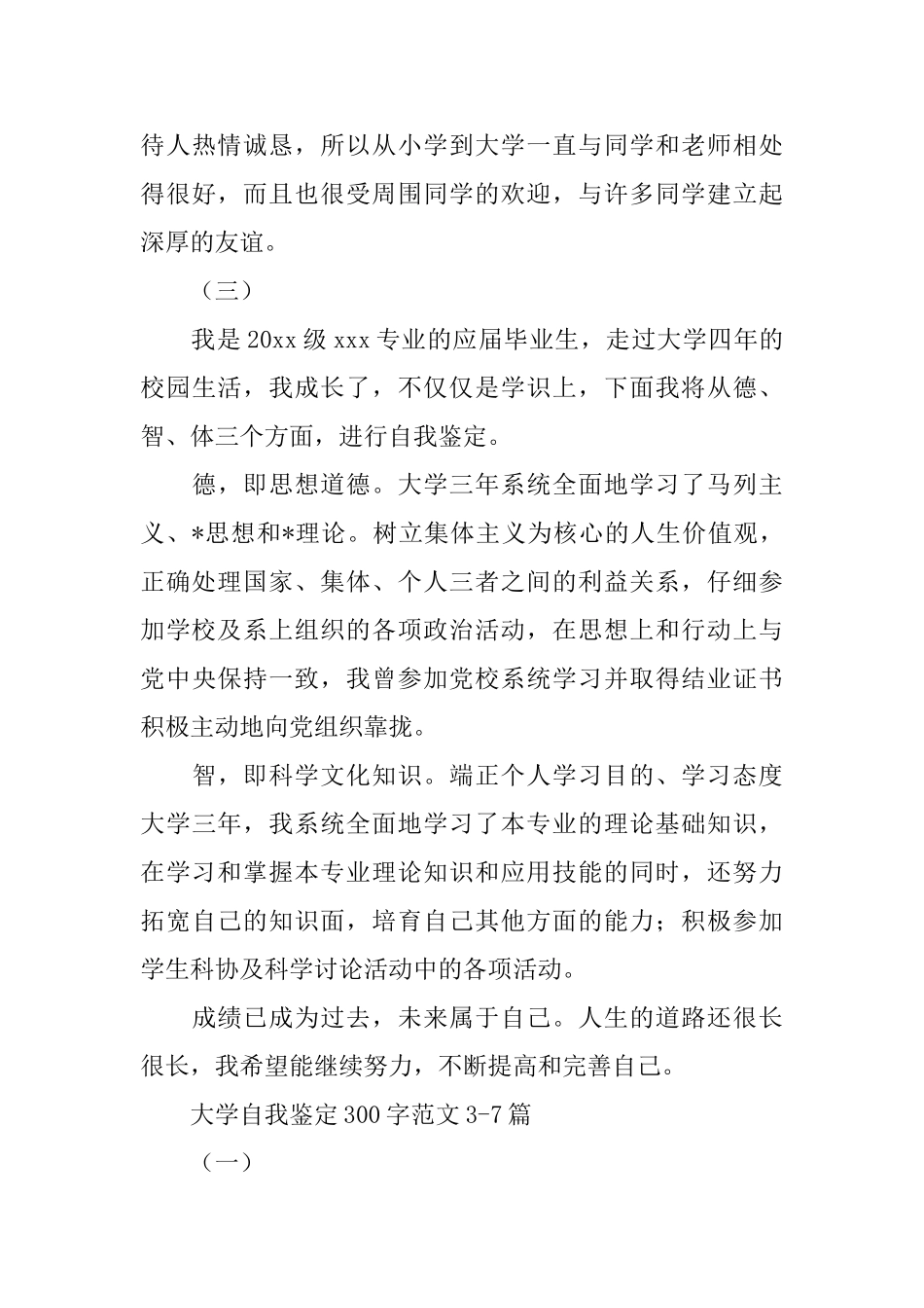 大学自我鉴定300字范文10篇_第3页