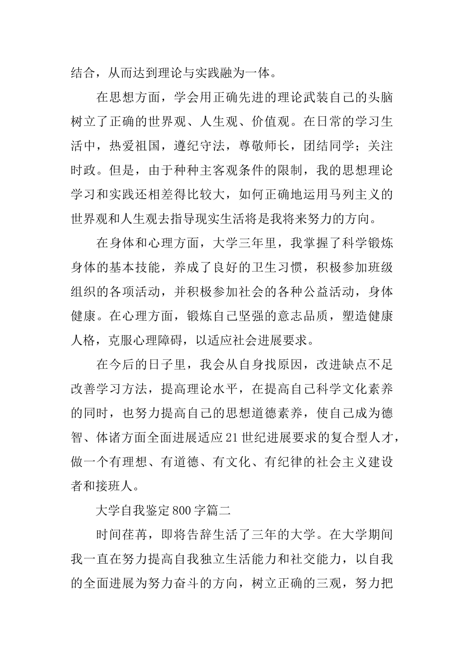 大学自我鉴定800字五篇_第2页