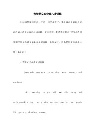 大学英文毕业典礼演讲稿