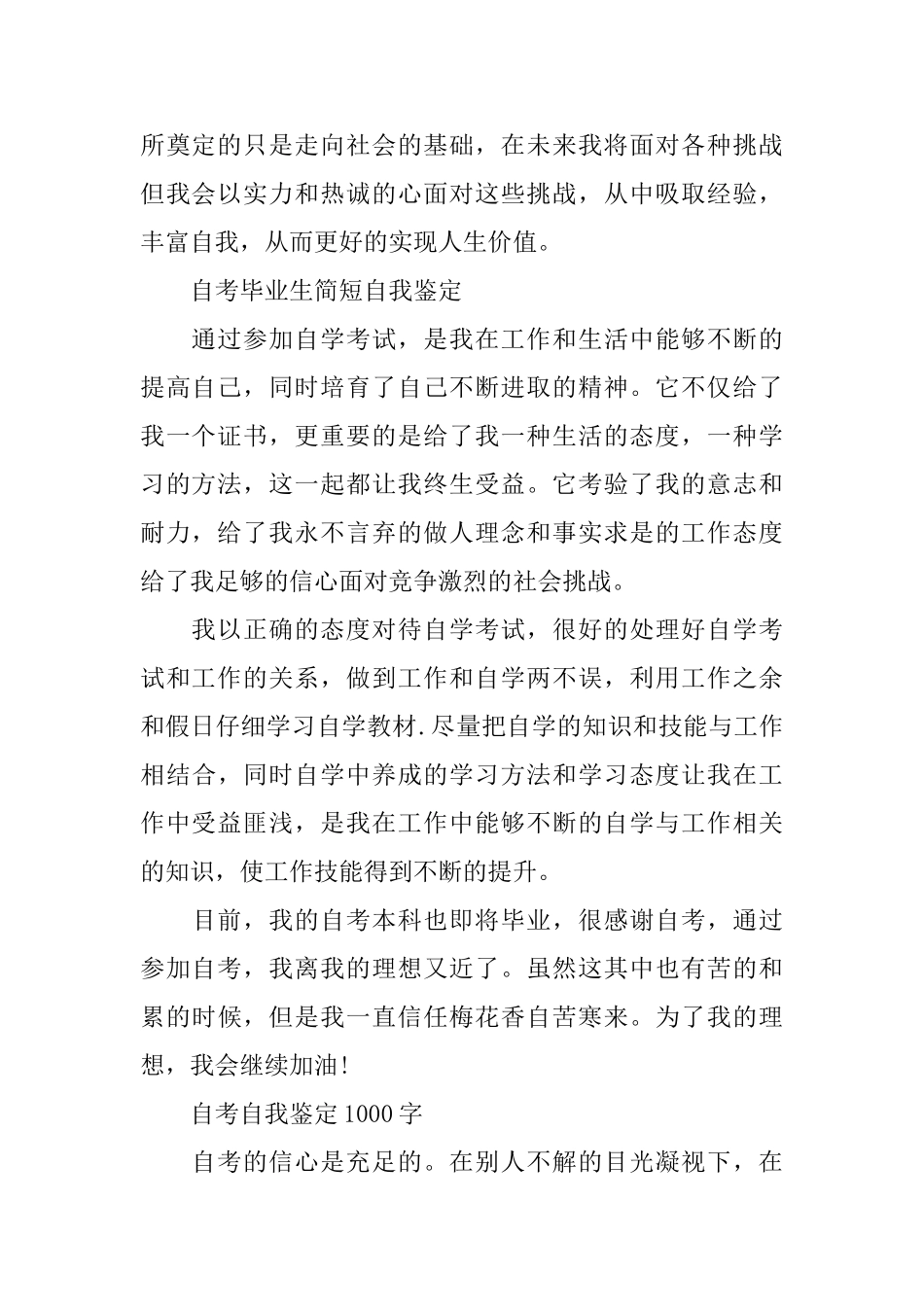 大学自考毕业生自我鉴定范文_第2页