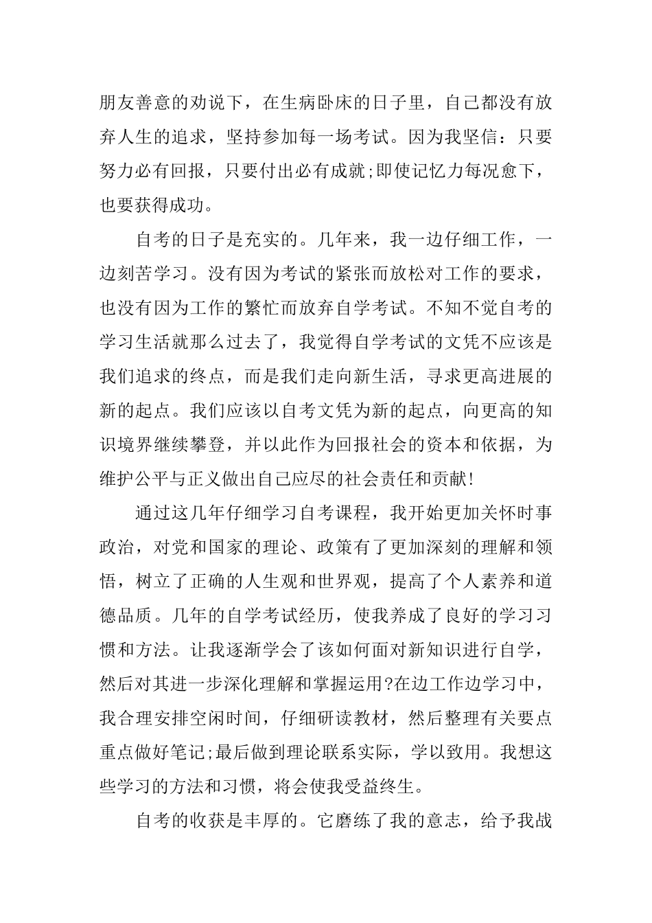 大学自考毕业生自我鉴定范文_第3页