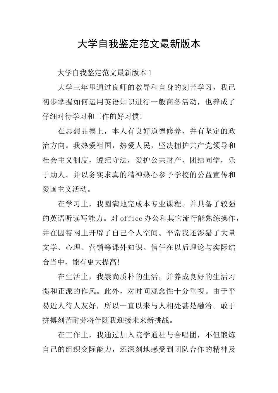 大学自我鉴定范文最新版本_第1页