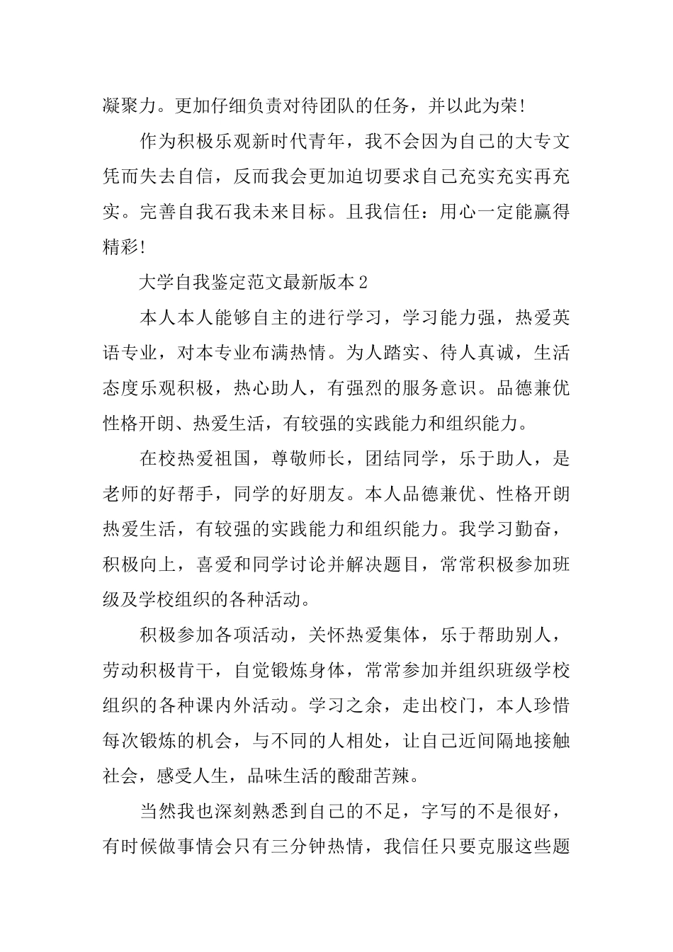 大学自我鉴定范文最新版本_第2页