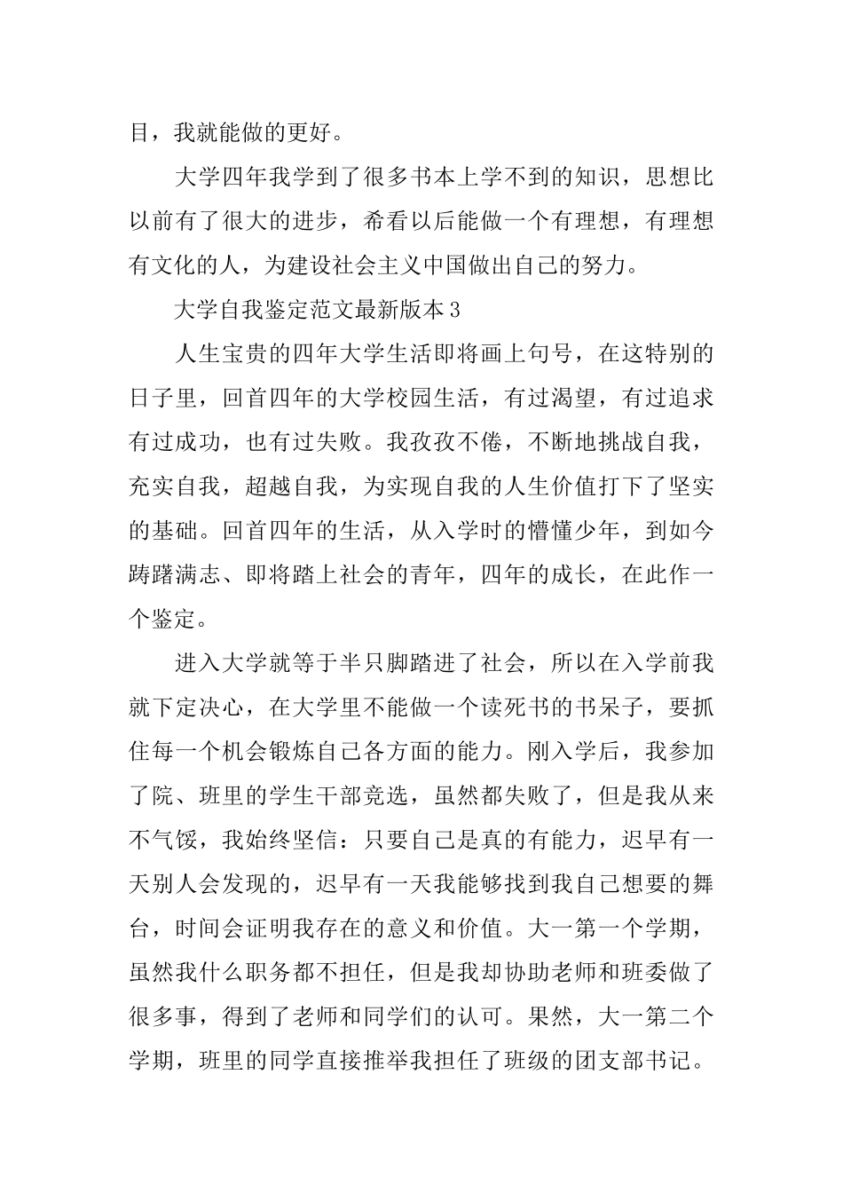 大学自我鉴定范文最新版本_第3页