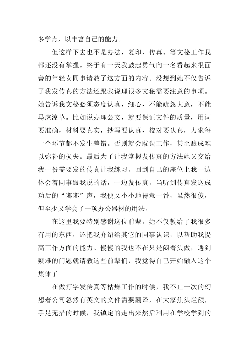 大学英语专业实习报告_第2页