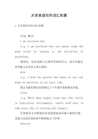 大学英语写作词汇积累