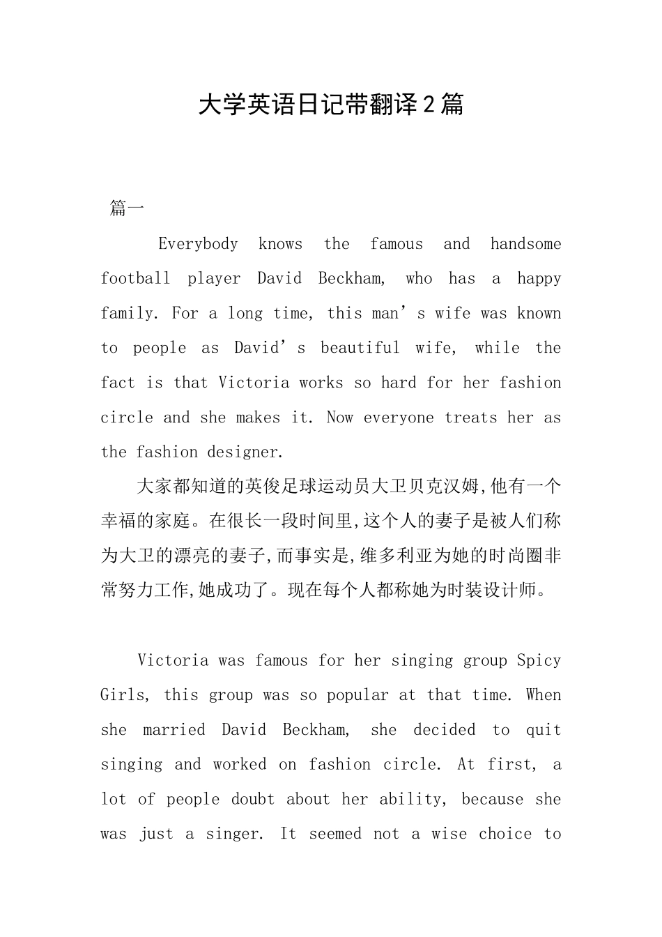 大学英语日记带翻译2篇_第1页