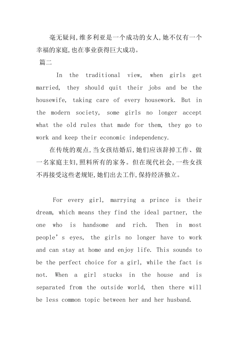 大学英语日记带翻译2篇_第3页