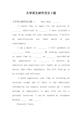 大学英文邮件范文3篇