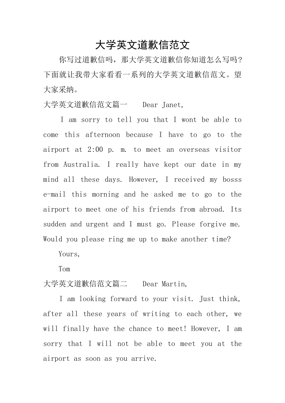 大学英文道歉信范文_第1页
