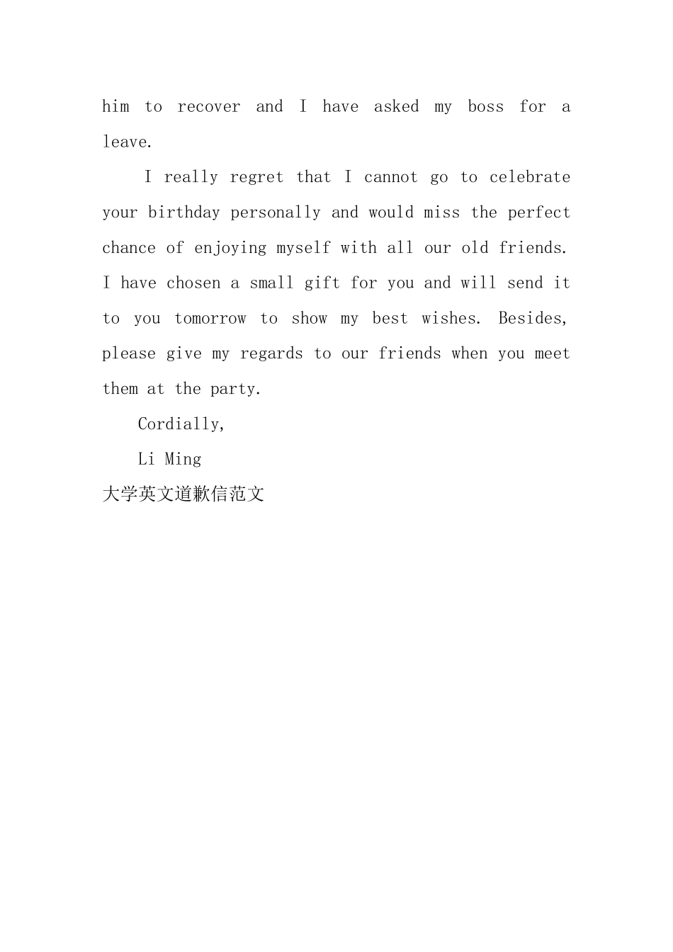 大学英文道歉信范文_第3页