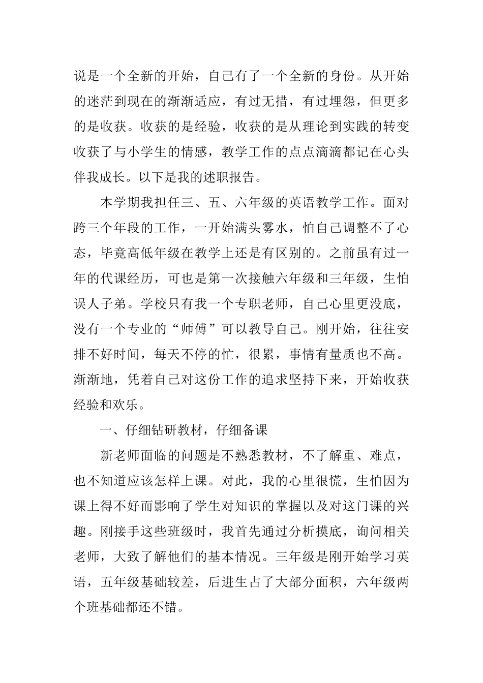 大学英语教师述职报告范文_第3页