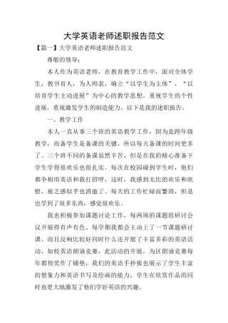 大学英语教师述职报告范文