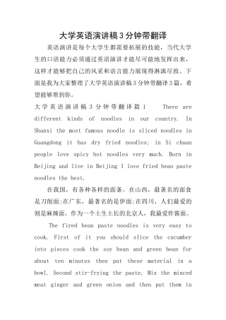 大学英语演讲稿3分钟带翻译