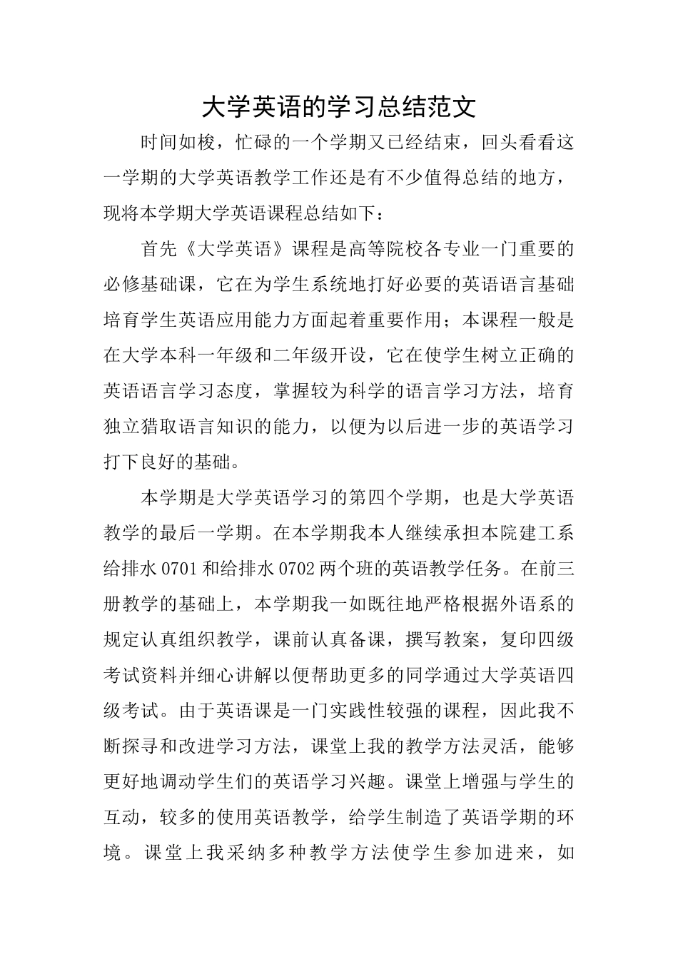 大学英语的学习总结范文_第1页
