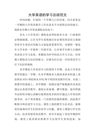 大学英语的学习总结范文