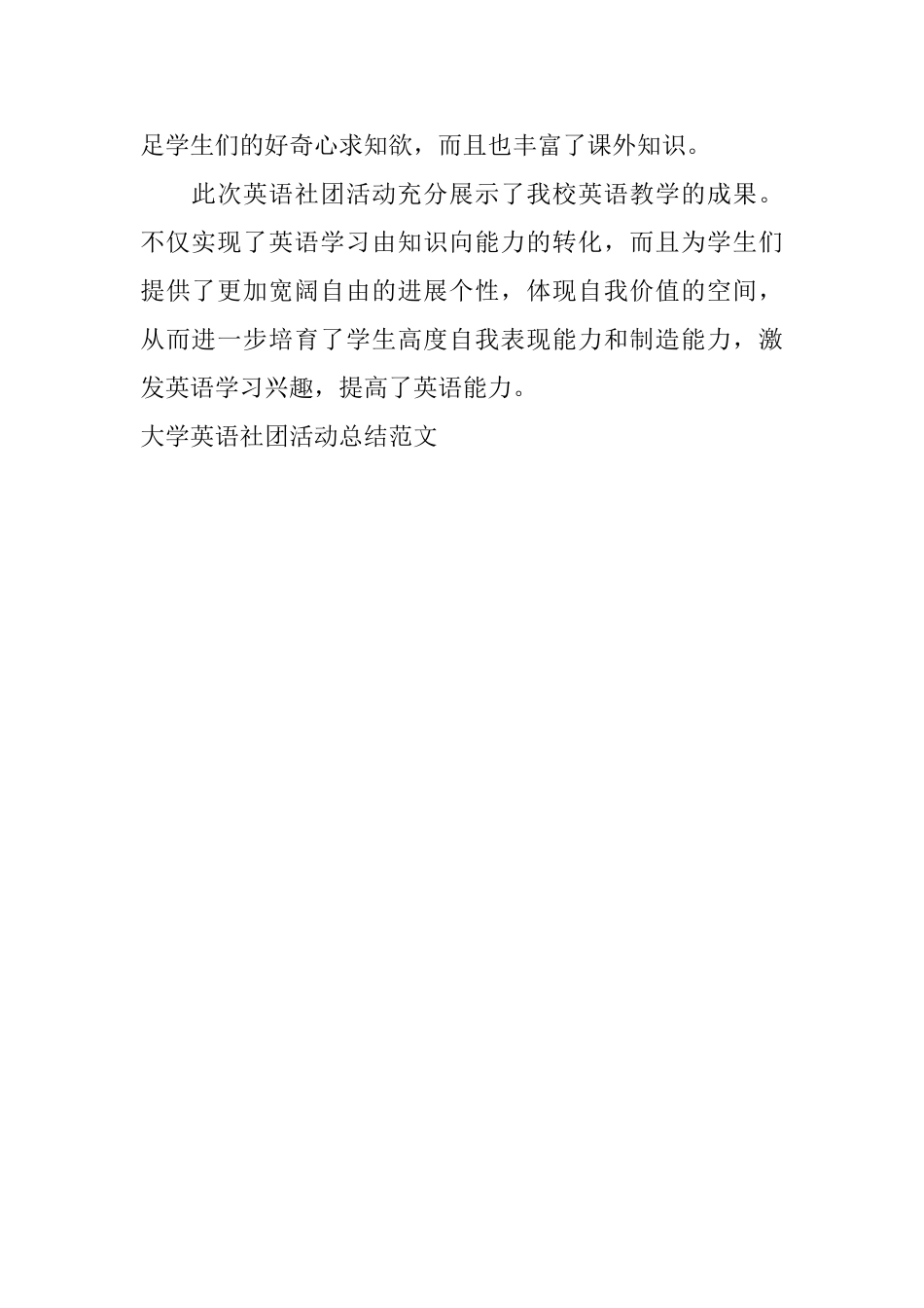 大学英语社团活动总结范文_第2页