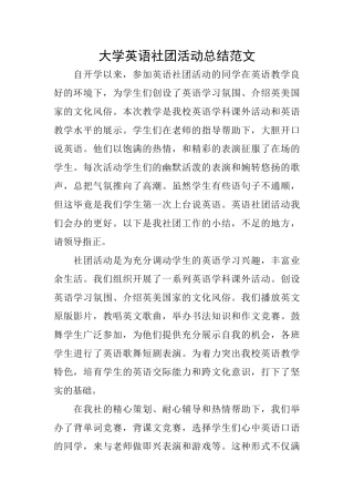 大学英语社团活动总结范文