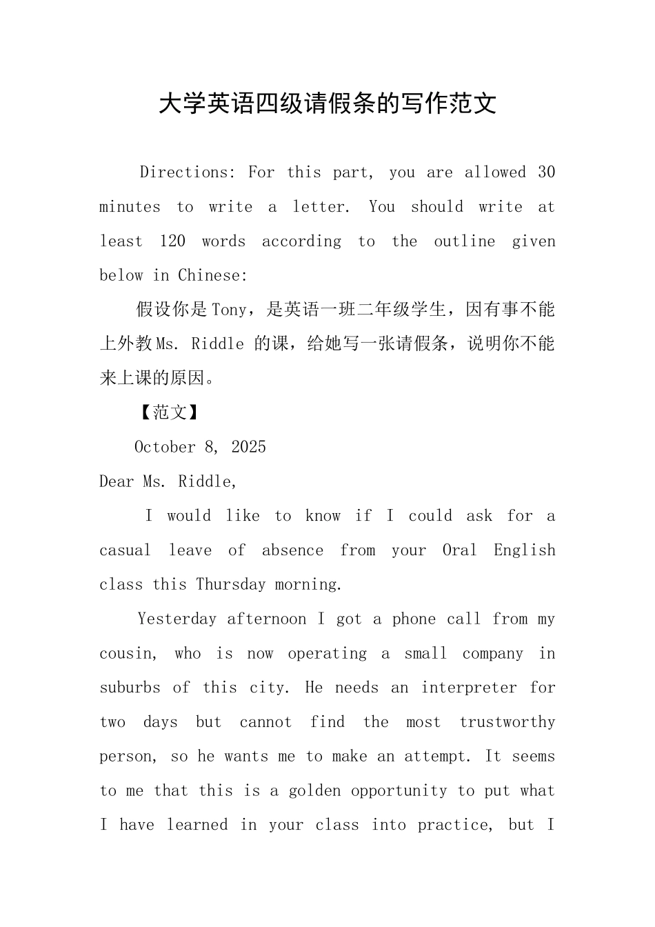 大学英语四级请假条的写作范文_第1页