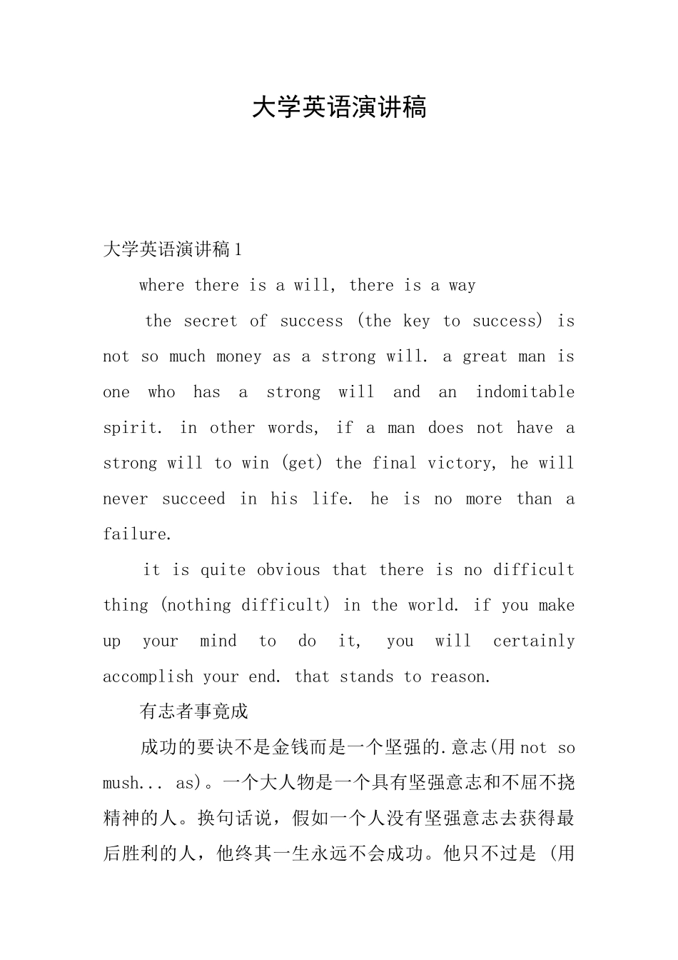 大学英语演讲稿_第1页