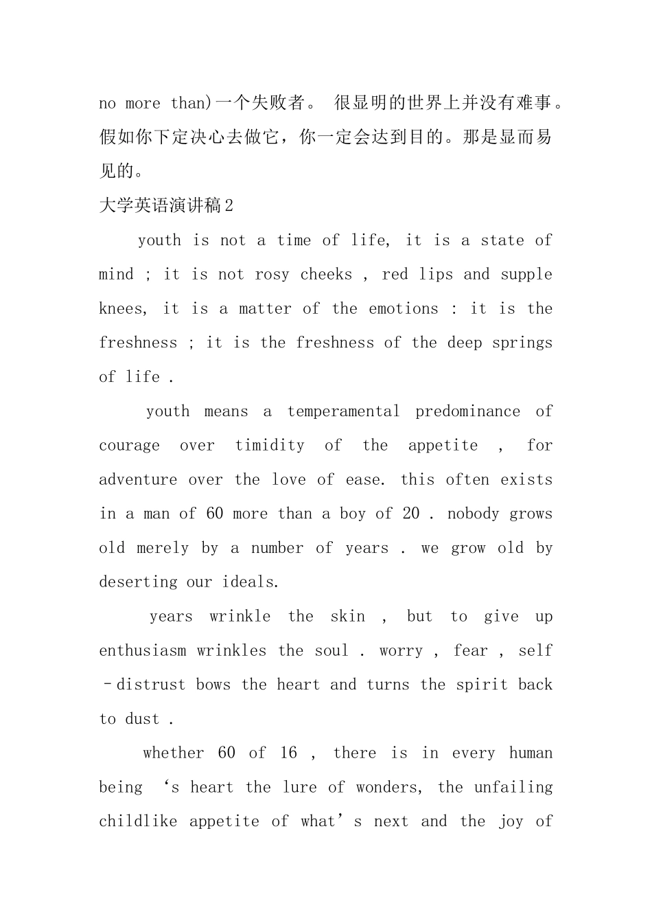 大学英语演讲稿_第2页