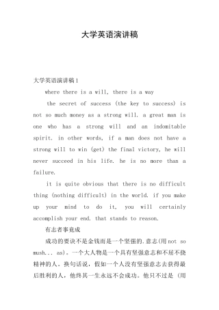 大学英语演讲稿