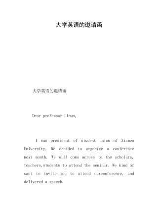 大学英语的邀请函