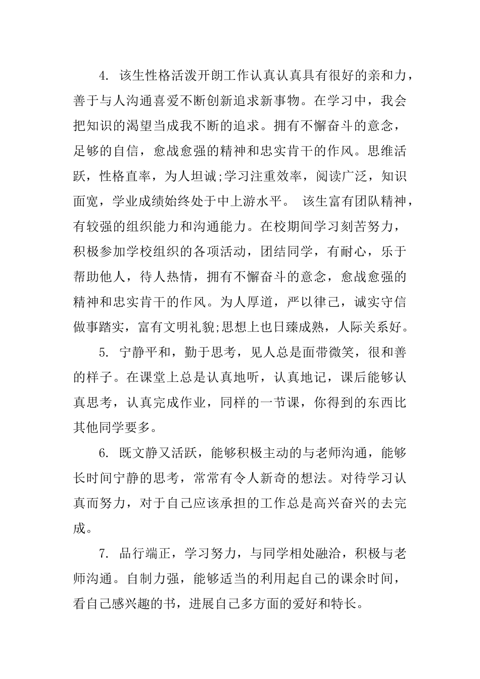 大学英语课任老师评语_第2页