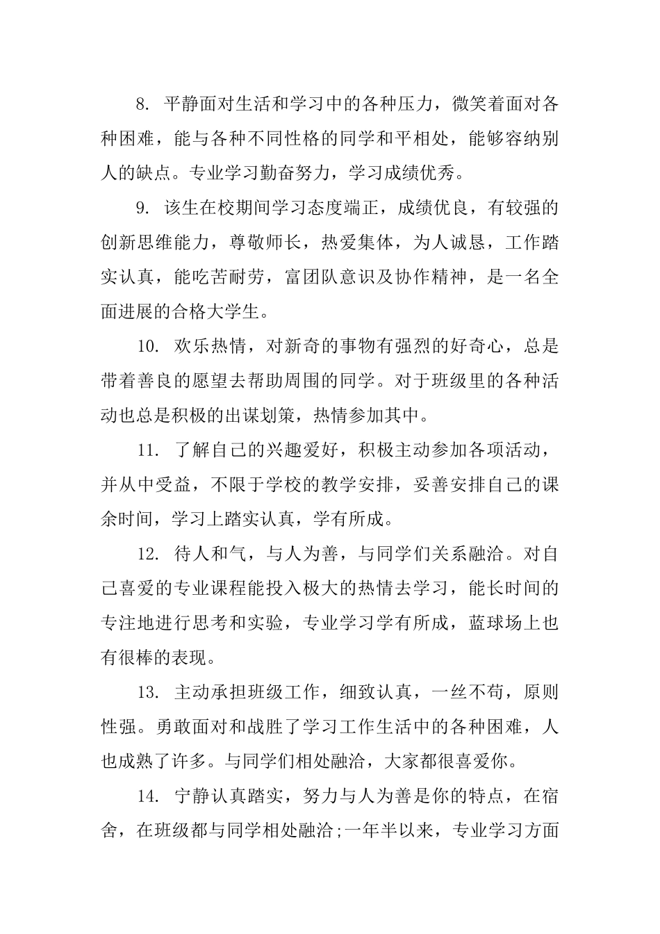 大学英语课任老师评语_第3页