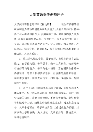大学英语课任老师评语