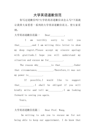 大学英语道歉信范