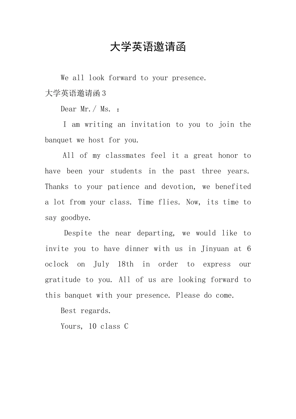大学英语邀请函_第1页