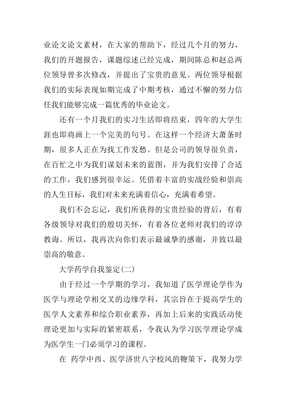 大学药学专业的自我鉴定_第2页