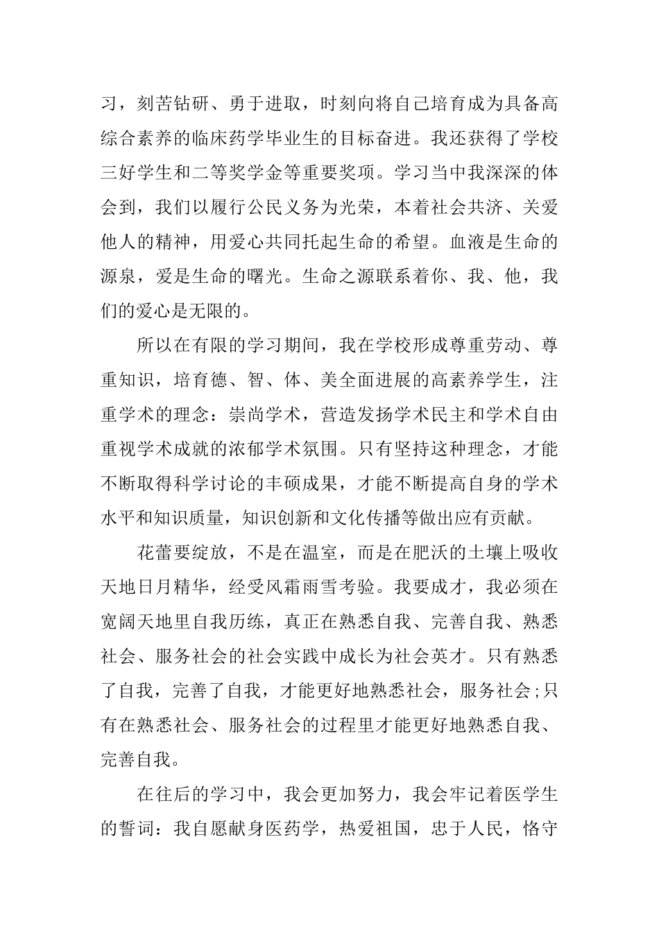 大学药学专业的自我鉴定_第3页