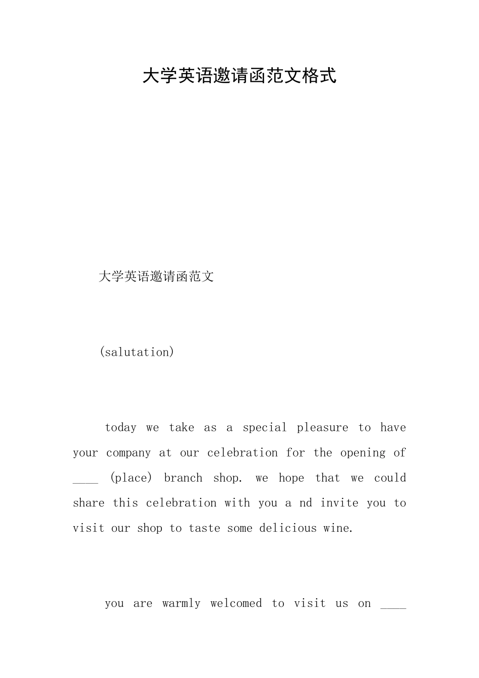 大学英语邀请函范文格式_第1页