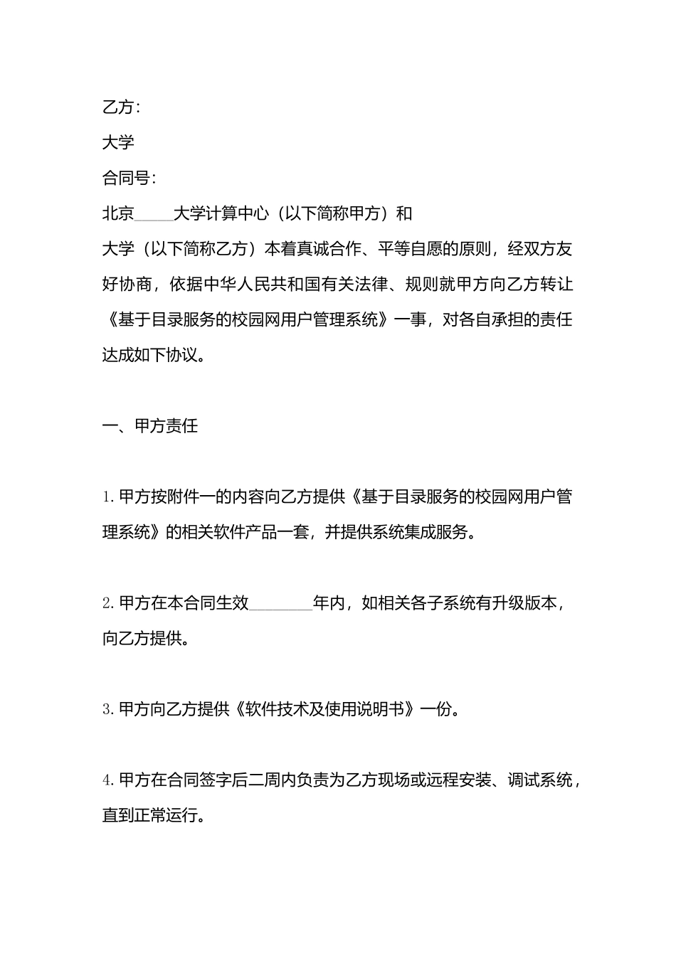 大学计算中心软件转让合同书_第3页