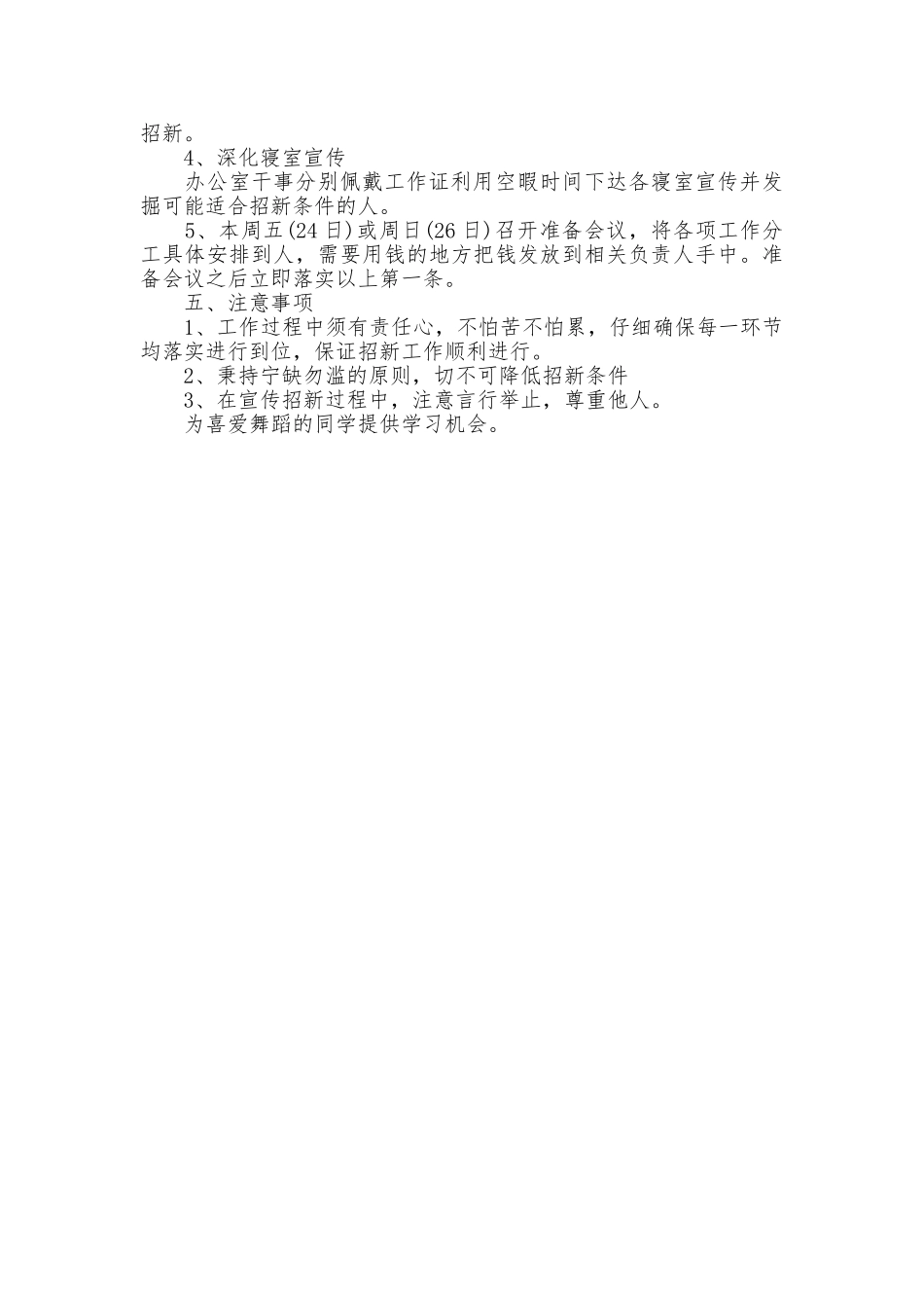 大学街舞社团招新策划书_第3页