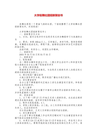 大学街舞社团招新策划书