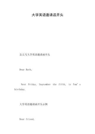 大学英语邀请函开头