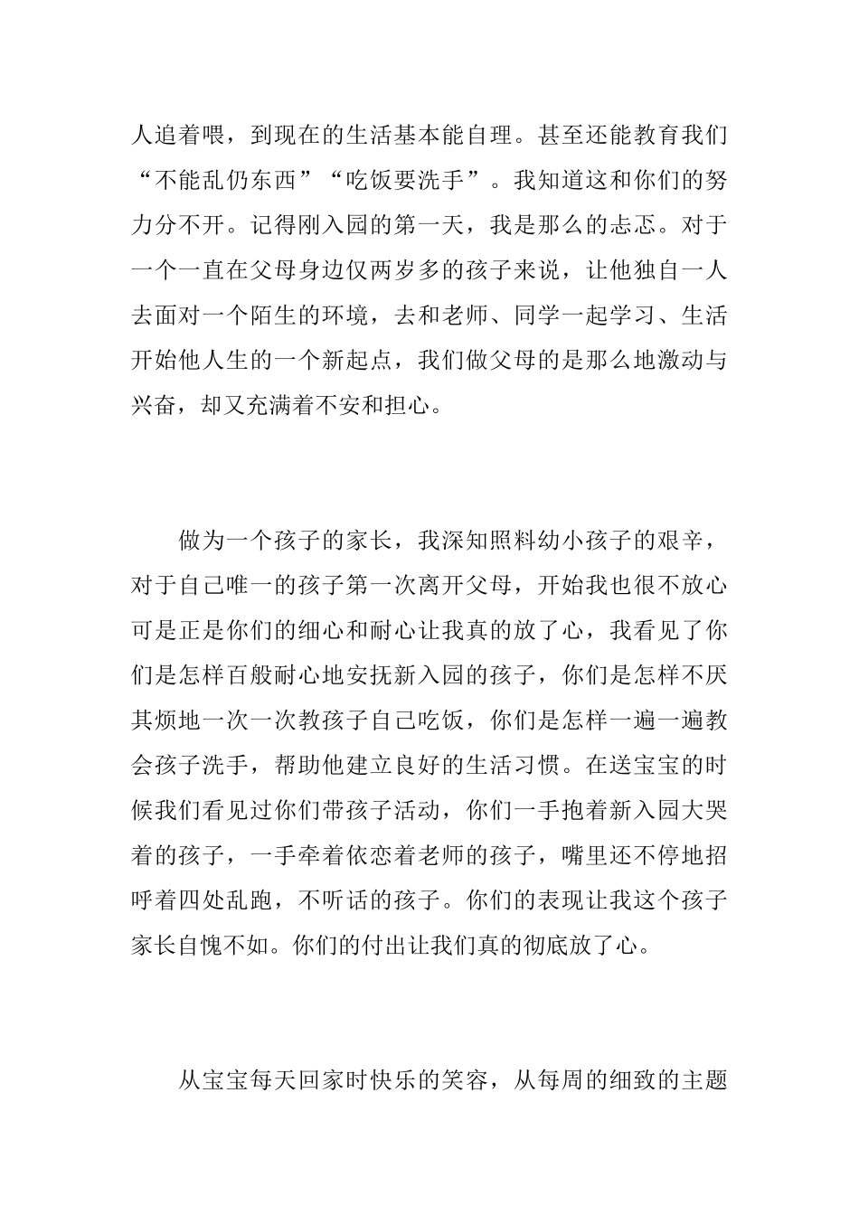 大学获得助学金的家长写的感谢信相关范文_第2页