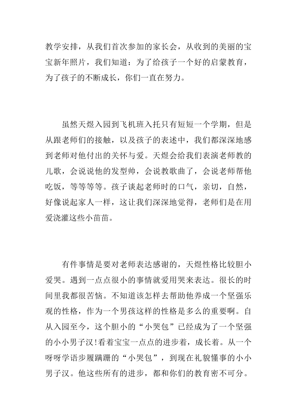 大学获得助学金的家长写的感谢信相关范文_第3页