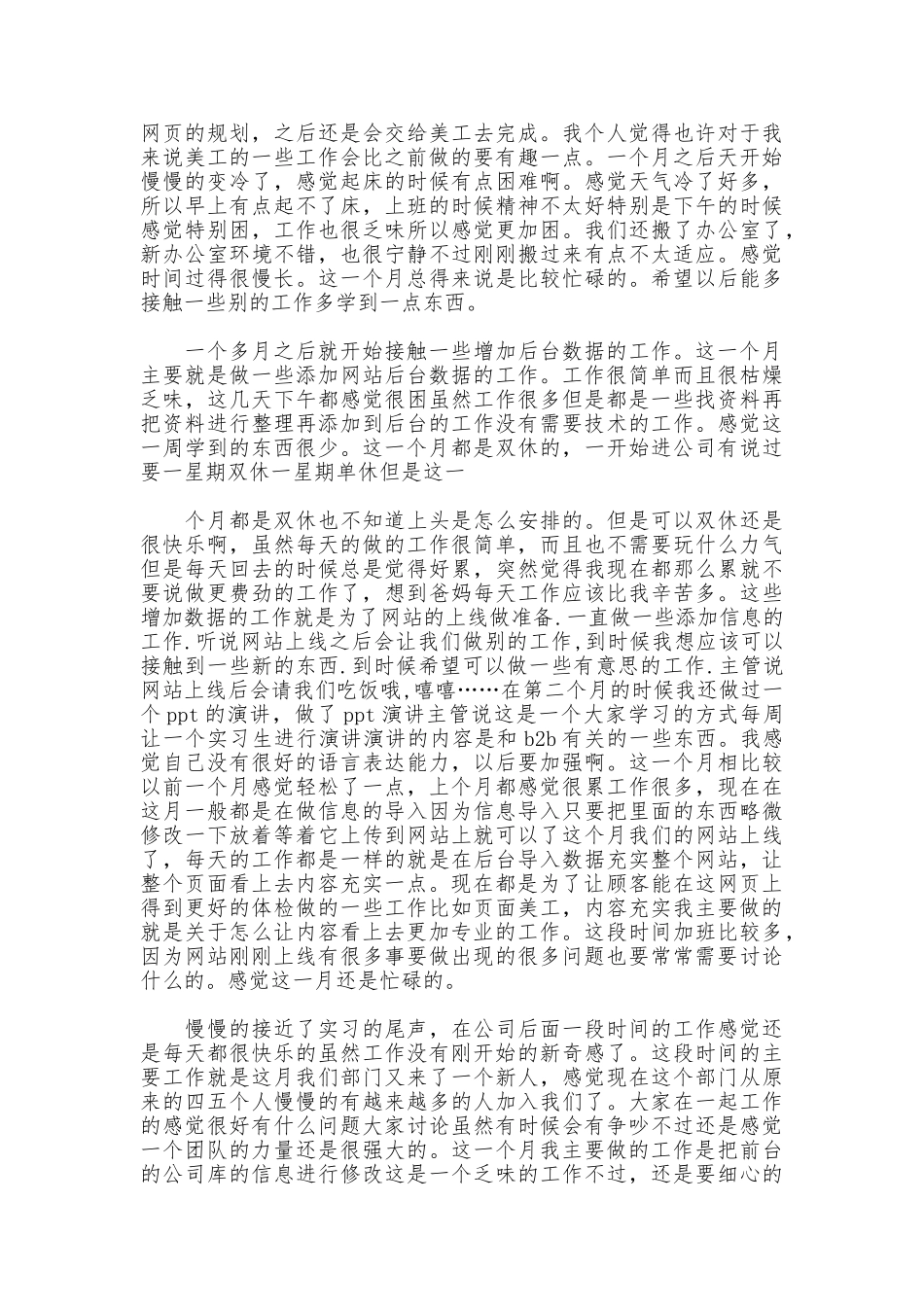 大学计算机专业实习报告范文_第2页