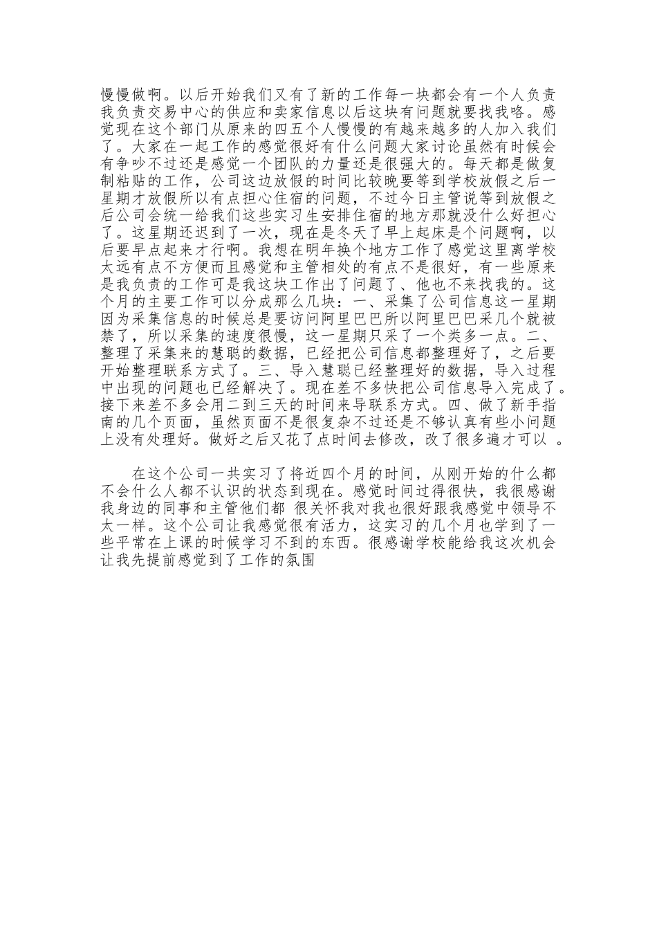大学计算机专业实习报告范文_第3页