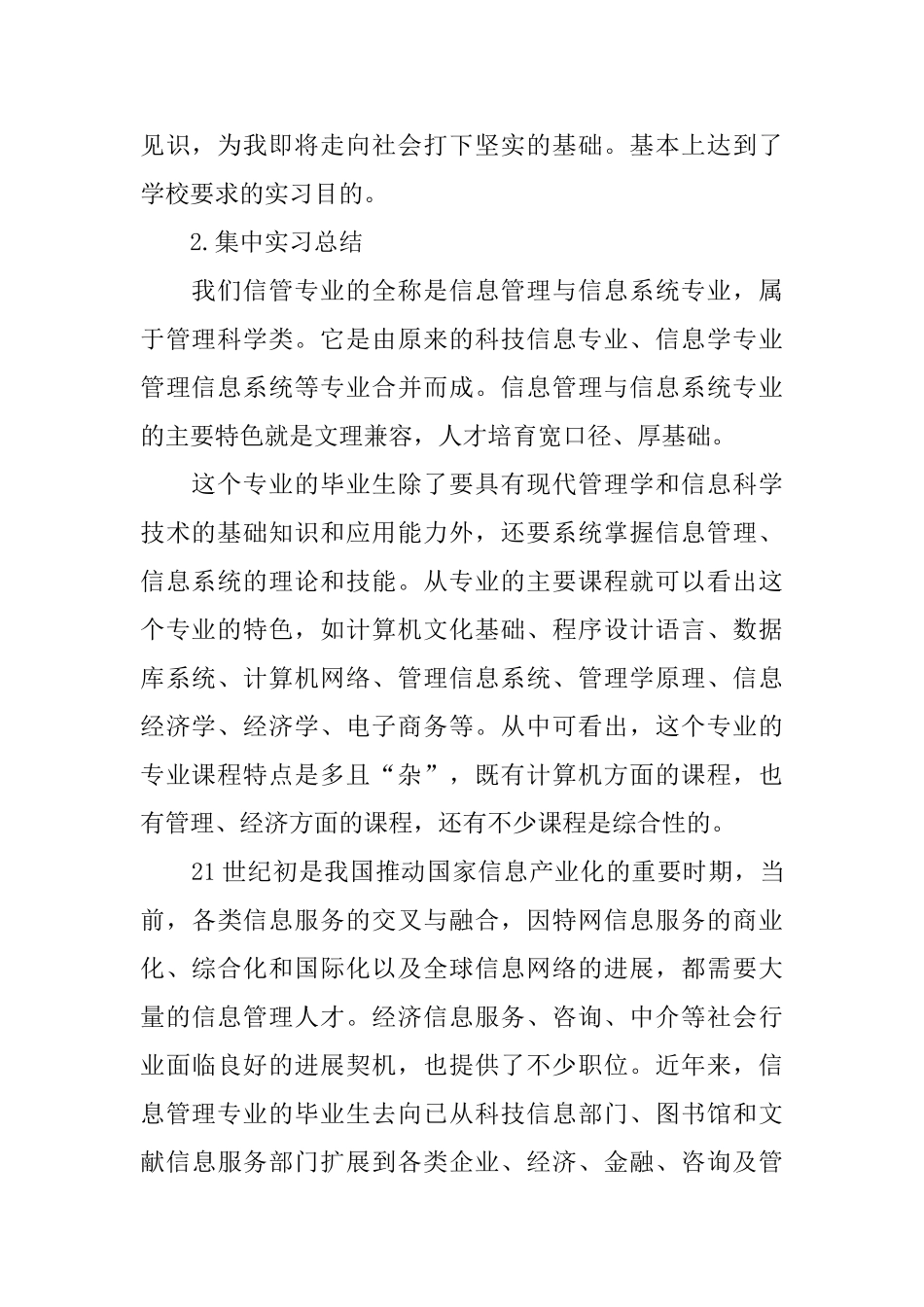 大学认识实习报告_第2页