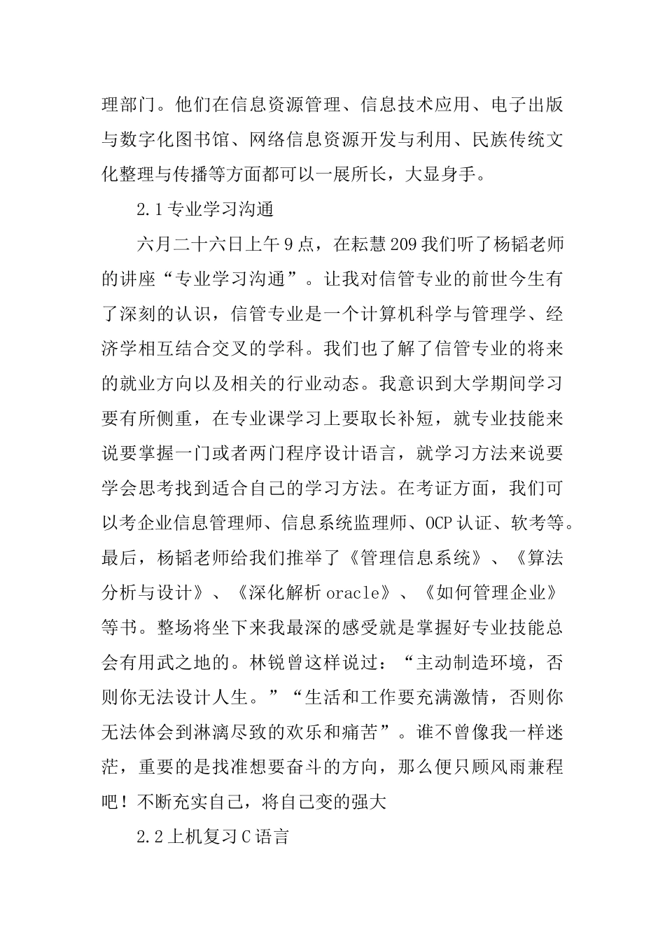 大学认识实习报告_第3页