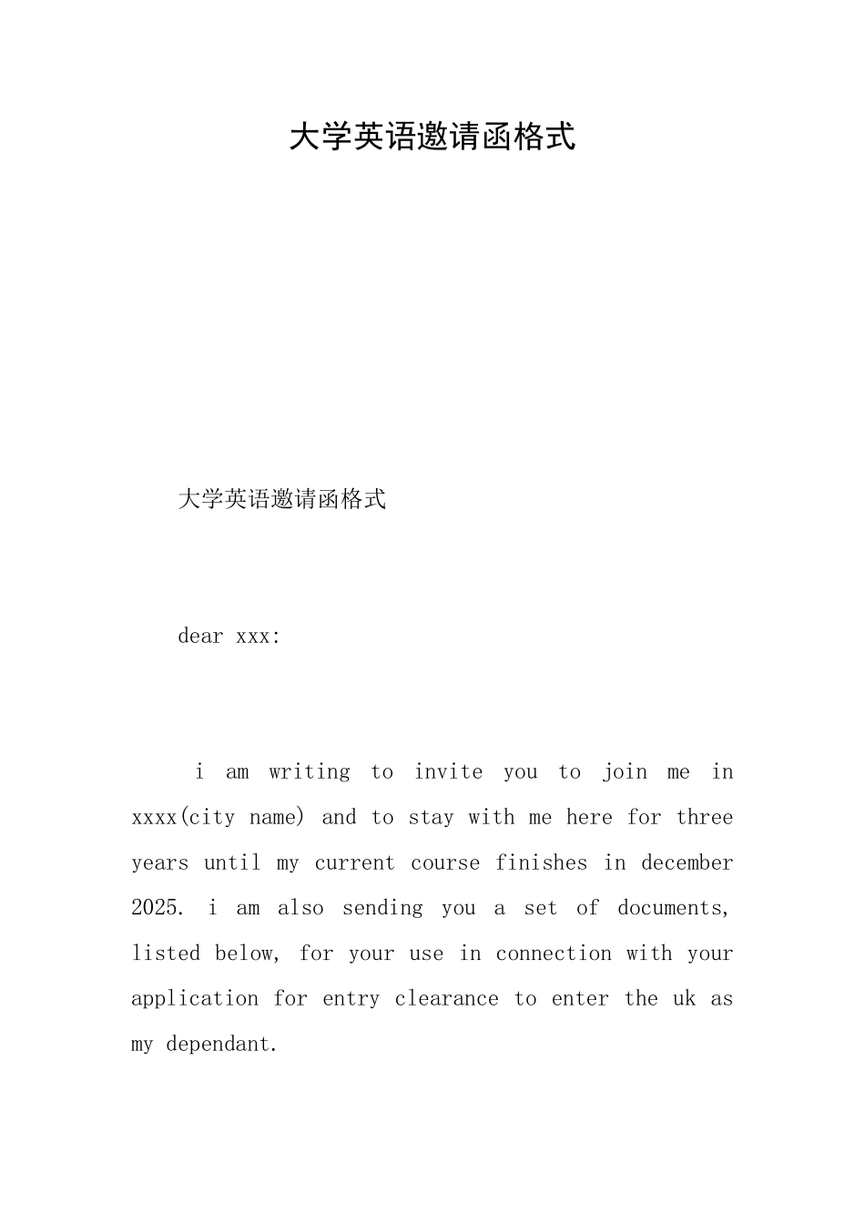 大学英语邀请函格式_第1页