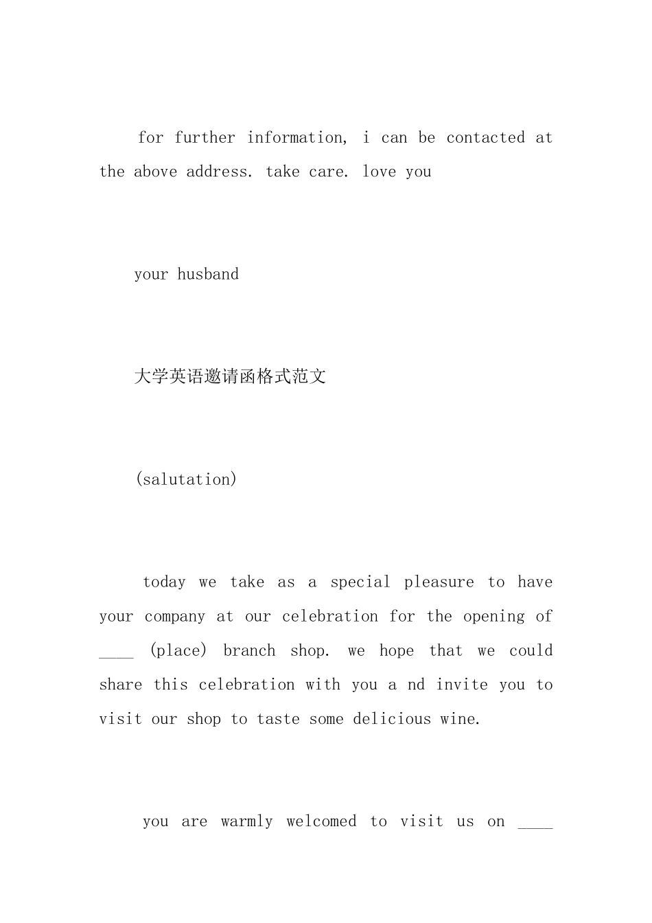大学英语邀请函格式_第2页