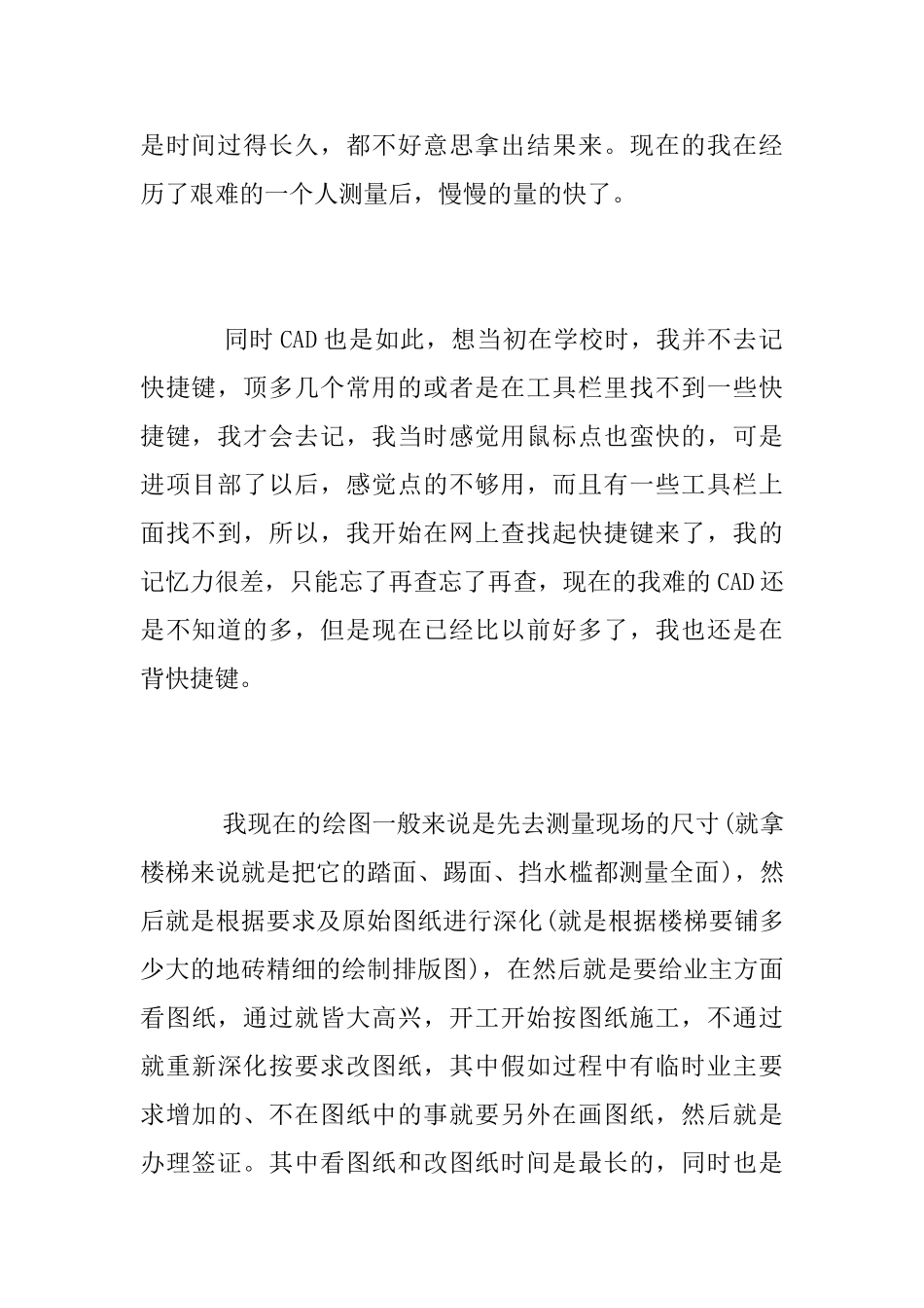 大学装饰班毕业实习报告_第2页