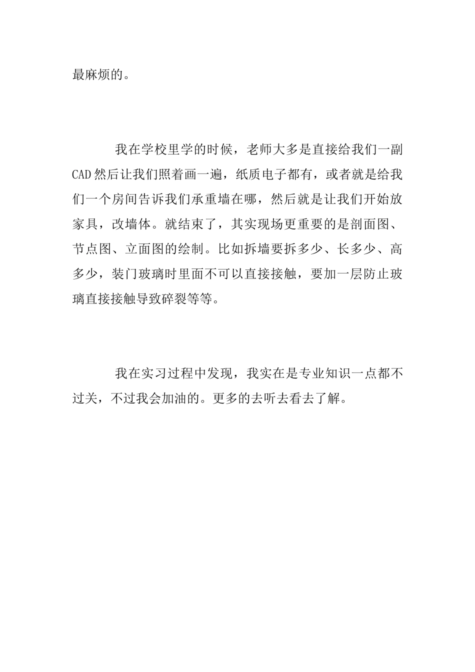 大学装饰班毕业实习报告_第3页